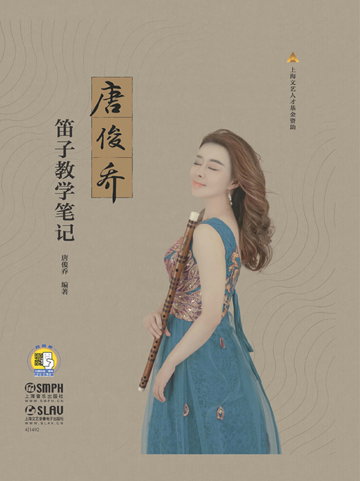Title details for 唐俊乔笛子教学笔记 by 唐俊乔编著 - Available